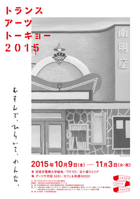 TRANS ARTS TOKYO