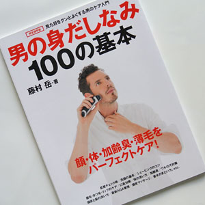 Gaku Fujimura's Introduction to Male Aesthetics