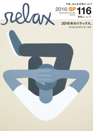 Magazine House 'relax' (First Reprint Issue)