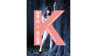 kairaku