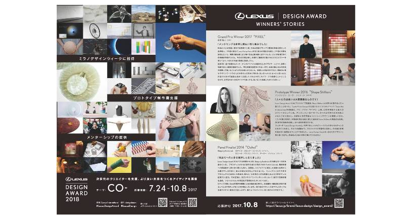 LEXUS DESIGN AWARD 2018 作品募集ページ