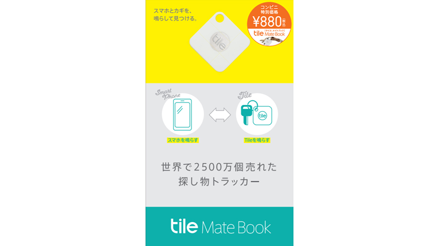 ローソンなど全国5,000店舗で、スマートトラッカー（忘れ物防止タグ）「Tile」を販売！