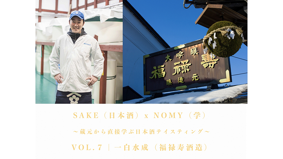 中田英寿発案のオンラインテイスティング企画「SAKE（日本酒）×NOMY（学）」第7、8弾が開催決定！