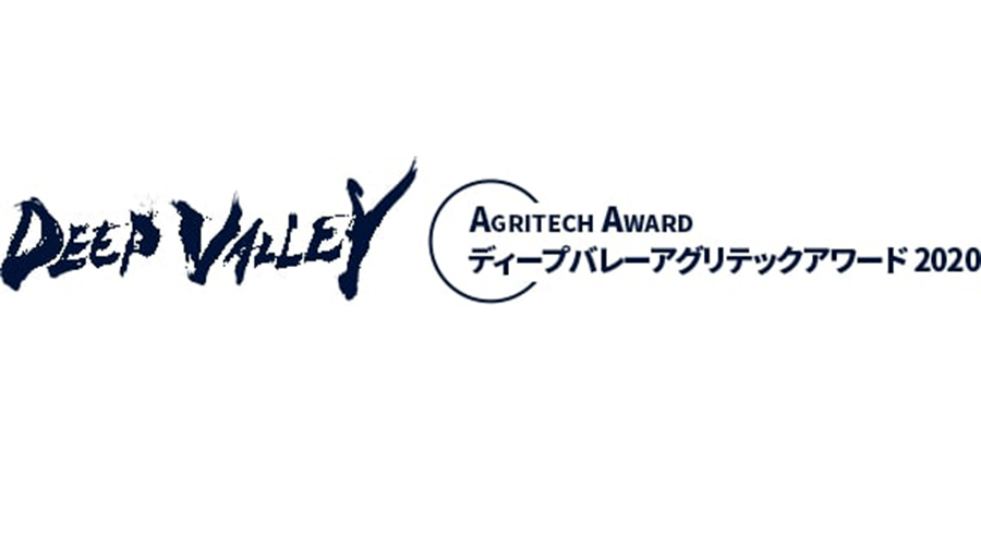 埼玉県深谷市が全国の「アグリテック企業」を応援！