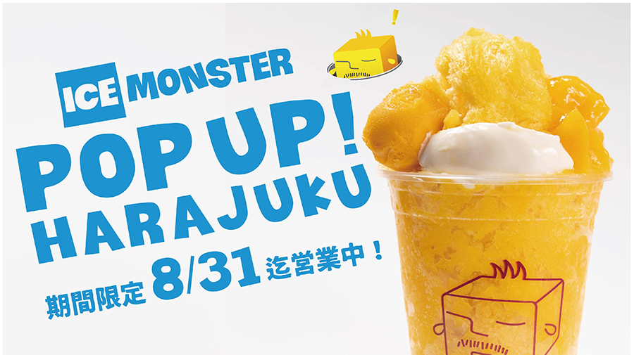 ICE MONSTERのかき氷を日本で味わえるのは、この夏で最後!?