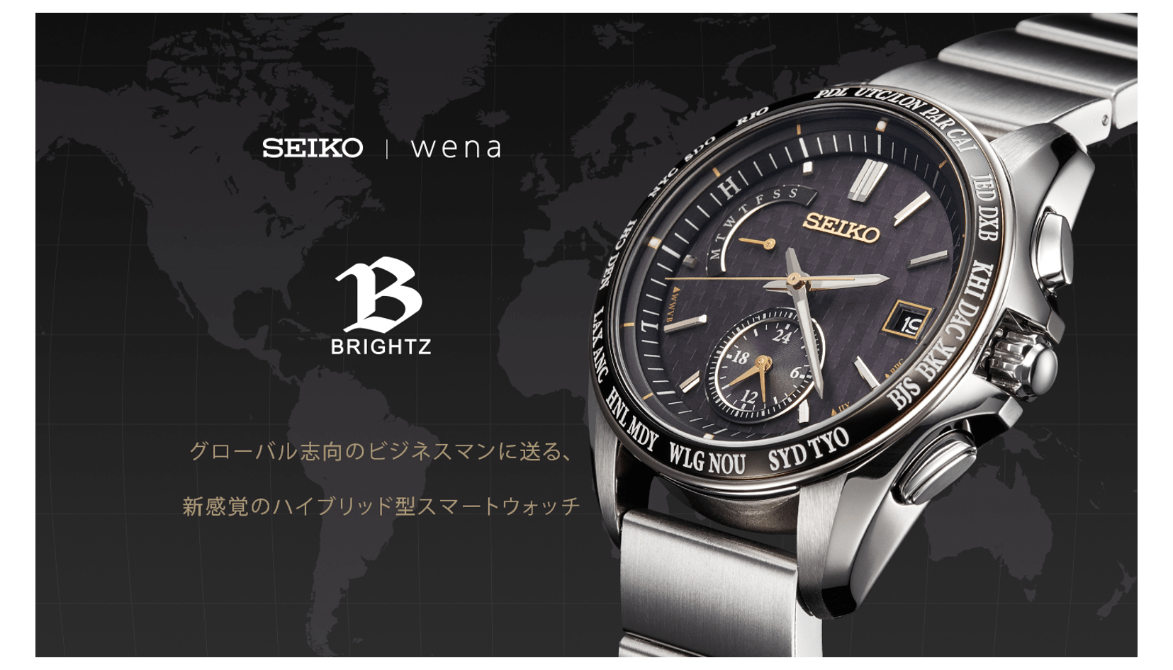 ソニーのハイブリッド型スマートウォッチ「wena™ wrist」シリーズから 今年で20周年を迎える、セイコーの「BRIGHTZ（ブライツ）」とコラボした特別モデルが登場