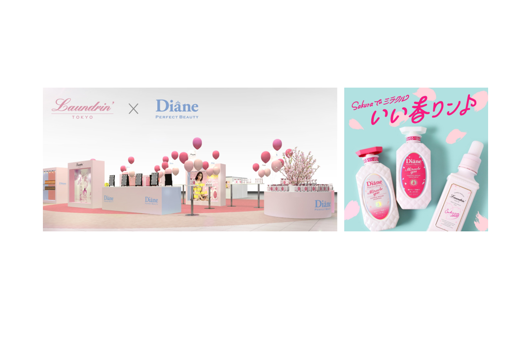 To celebrate the launch of limited-edition spring-inspired products from Laundrin' and Diane Perfect Beauty, we're hosting the "Miracle Good Scent-ling with SAKURA♪" event.