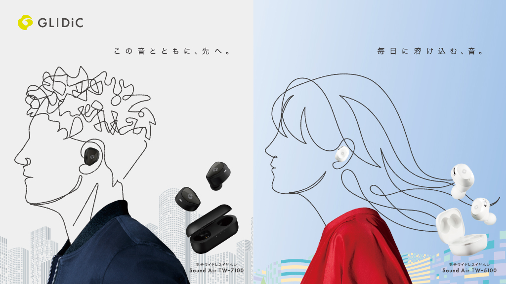 オーディオブランド「GLIDiC」、 機能を進化させた完全ワイヤレスイヤホン2製品を発売