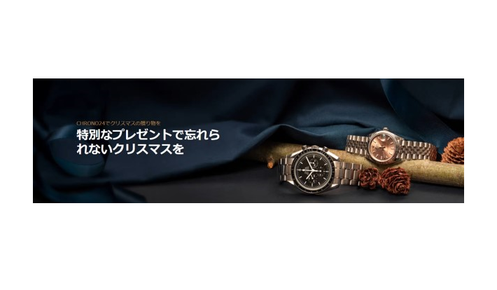 世界最大級の高級時計専門マーケットプレイスChrono24にて、 ホリデーシーズンを彩る、クリスマス特集ページを公開