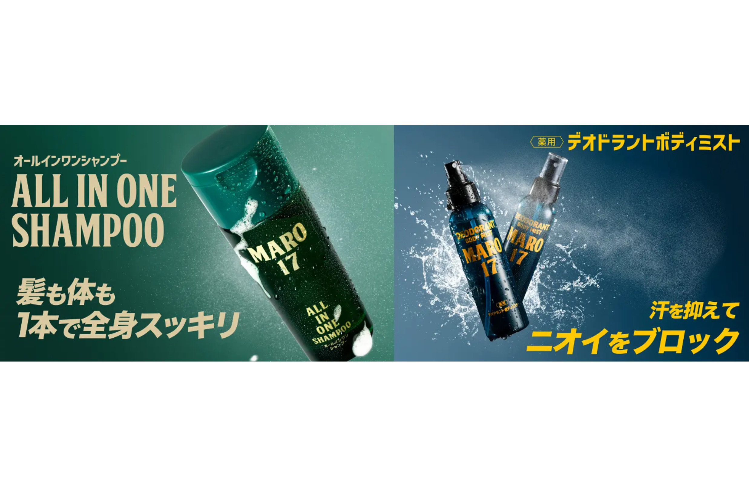 Refreshing and perfect for summer! MARO17 introduces a new medicated deodorant body mist and an all-in-one shampoo.