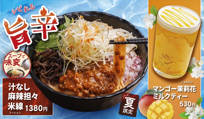 香港米麺「タムジャイサムゴー」から、初めての汁なし商品。シビれる、旨辛！『汁なし麻辣担々米線』新発売