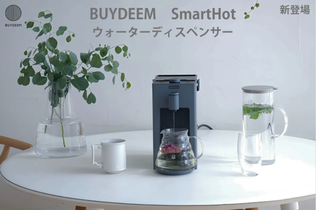 BUYDEEMが贈る、3秒で始まる“瞬間湯沸かし”体験。 ウォーターディスペンサー「SmartHot」誕生