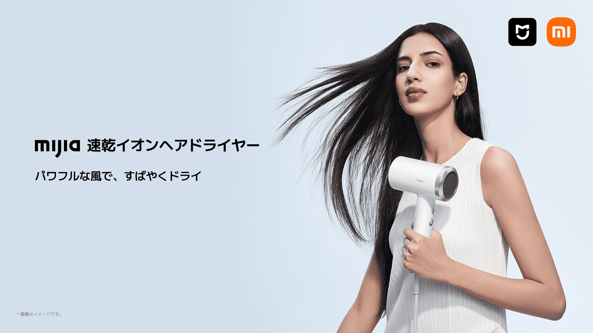 Xiaomiのスマートライフブランド「Mijia（ミージャ）」が日本初上陸！シャオミ・ジャパン、「Mijia 速乾イオンヘアドライヤー」を 11月21日（金）より発売開始