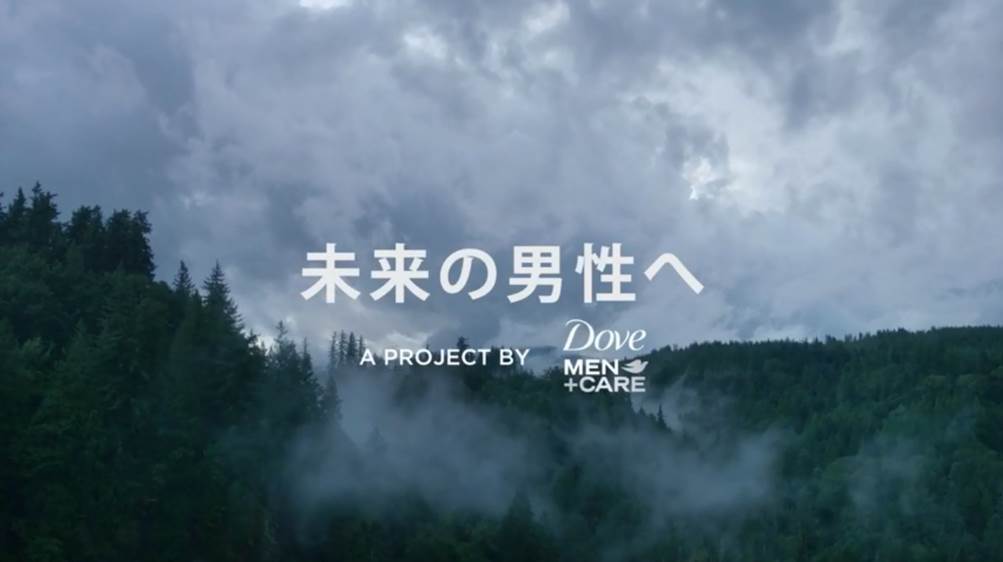 "For the Men of Tomorrow - DEAR FUTURE MAN -" Dove Men+Care releases a video for the men of tomorrow on "Ikumen Day"