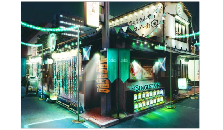 スコットランドから、ハイボールにあうシングルモルト「シングルトン」来日記念 「ほぼ新宿のれん街」が「ほぼスコットランドのれん街」としてオープン！