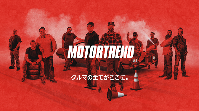 MotorTrend, the world-renowned automotive channel born in the US, makes its Japan debut, available on Dplay, dTV Channel, and Discovery Channel.