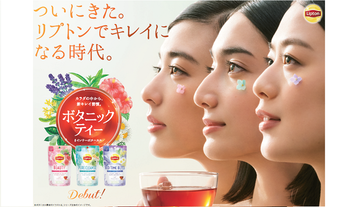The latest beauty trend: Inner Botanical × Lipton! Introducing the "Lipton Botanic Tea Series," a tea series that makes a simple beauty routine possible just by drinking it.
