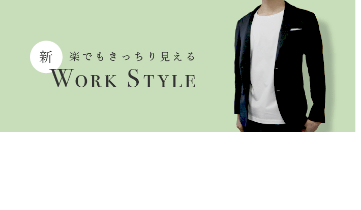 Perfect for remote work! The new standard for business-casual style in spring and summer: SOLVE, the custom shirt brand, introduces the "Work T-shirt."