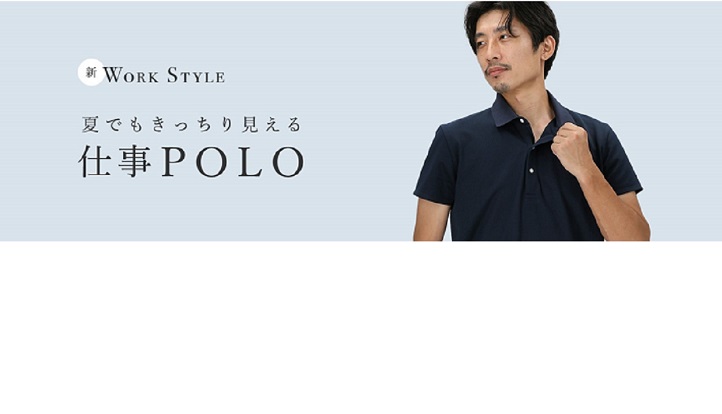 夏の新ワークスタイル！きっちり＆楽なポロシャツ オーダーシャツブランドSOLVEより「仕事POLO」が新発売！ ～ビジカジ初心者も安心のカッコよく着れる“仕事専用ポロシャツ”～