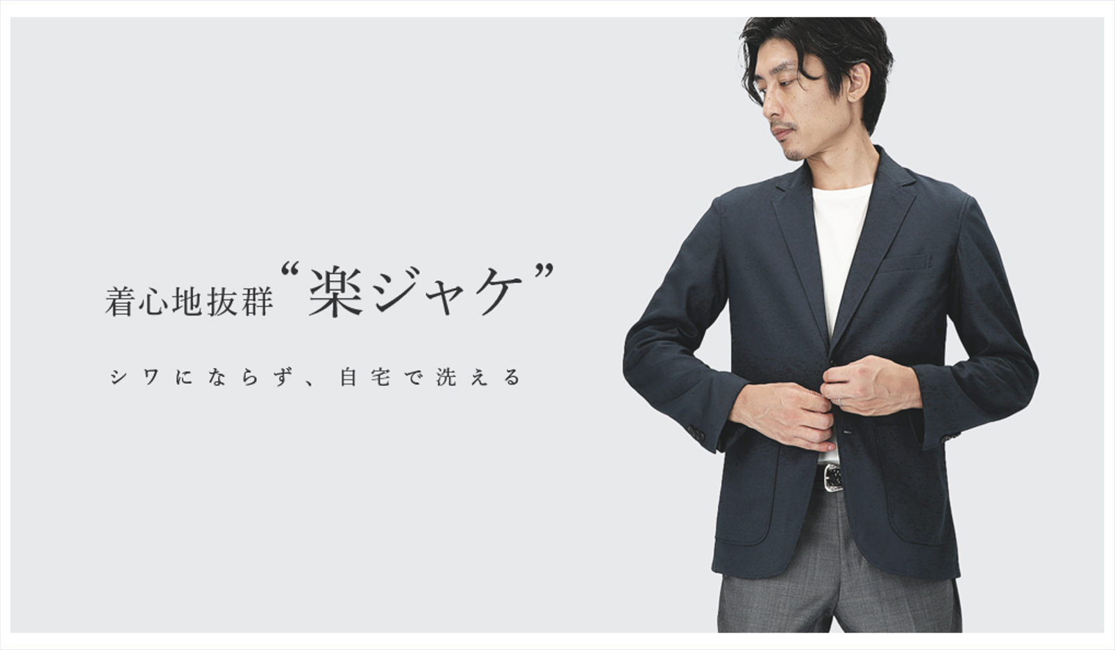 Easy to Wear, Wrinkle-Resistant, and Washable Jackets! The Order Shirt Brand SOLVE Launches 'Raku Jāke' for a Light Feel, Perfect for Business Casual
