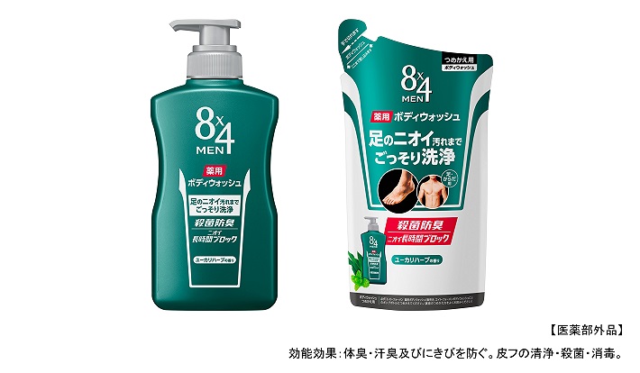 足のニオイ汚れまでごっそり洗浄 『８ｘ４ＭＥＮ 薬用ボディウォッシュ』　新発売