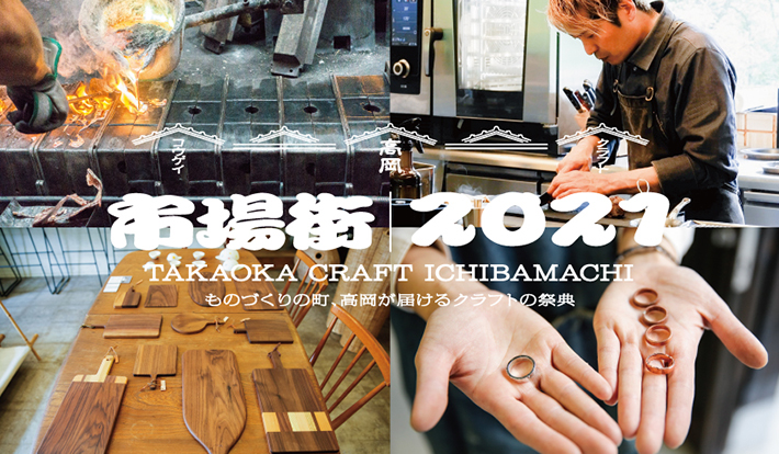 An autumn tradition! Enjoy historical craftsmanship. The 'Ichibamachi' event in Takaoka, Toyama, is now on.