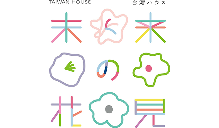 京都の町家で台湾の庭園を感じる。台湾デザインの祭典「未来の花見：台湾ハウス」が京都へ
