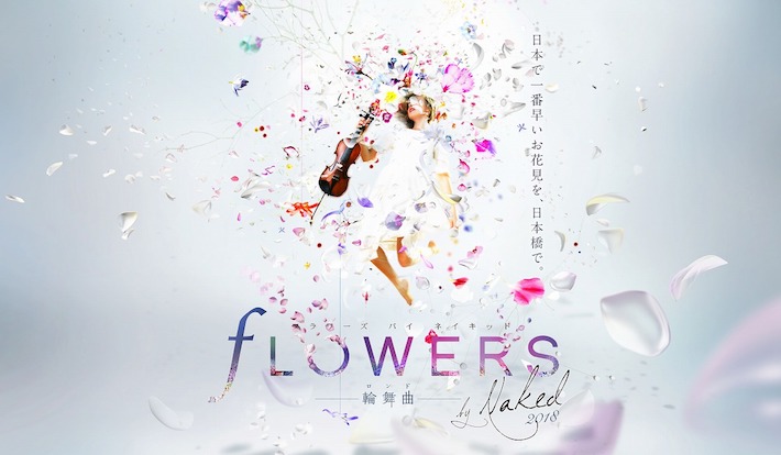 日本一早いお花見体験！「FLOWERS by NAKED 2018 輪舞曲」が2018年1月より開催
