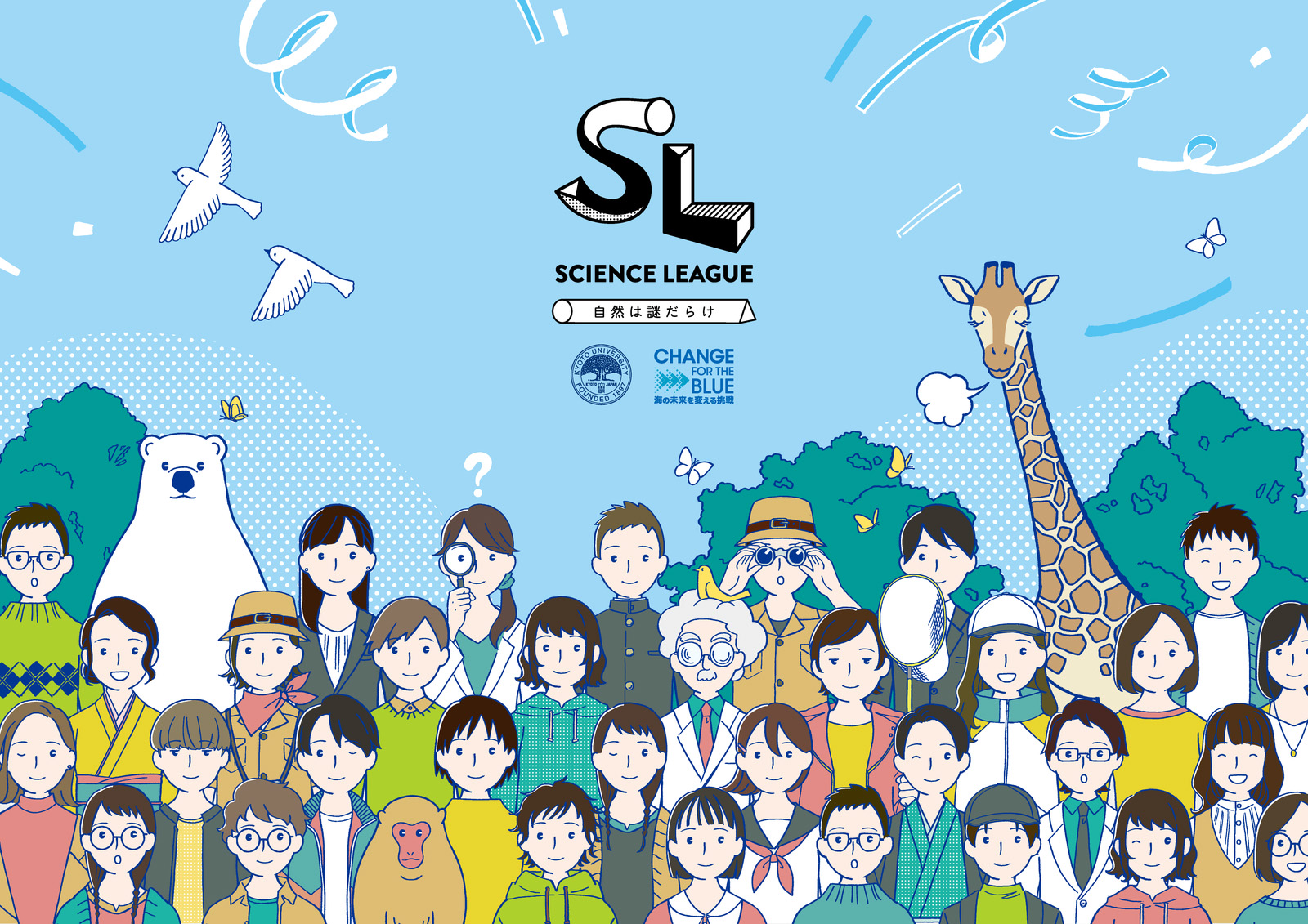 SDGsに興味ある方は必見！市民サイエンティストとして研究者と環境問題を解き明かす【SCIENCE LEAGUE】開幕