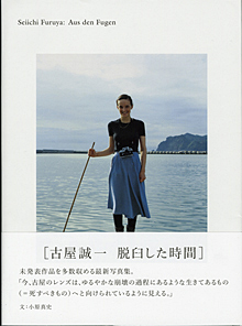 Seiichi Furuya Exhibition 'im fluss 流れゆく' Interview (Part 1)