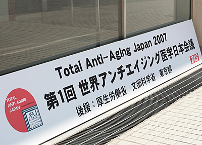 『アンチエイジング-ライフスタイル』トークショウより<br><br>アンチエイジングとは、自分が幸せになれる方法をみつけること<br>――藤原美智子さん(ラ・ドンナ主宰)