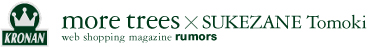 お買い求めは、web shopping rumorsで