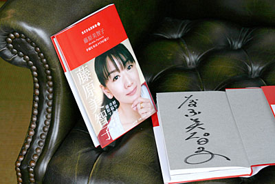 出版スペシャル・インタビュー<br><br>『生き方名言新書5　藤原美智子』発売