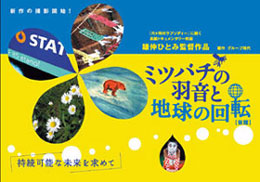 Part 2: Filmmaker Hitomi Kamanaka x Yasuhiko Mihara (4)