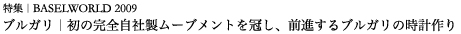 090701_bvlgari_title