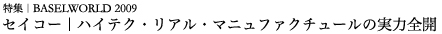090714_seiko_title