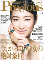 Precious | Preciou Cover