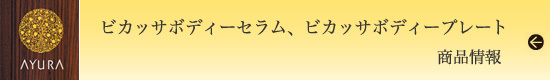 100617_ayura_banner