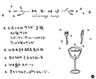 uka|chicovege 07