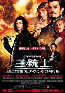 MOVIE|『三銃士/王妃の首飾りとダ・ヴィンチの飛行船』試写会プレゼント 04