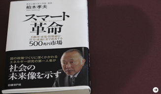 Renewable Energy Act, Solar, Wind, Small Hydro, Biomass, Geothermal, Fixed-Price Full Output Procurement, Takao Kashiwagi, 2