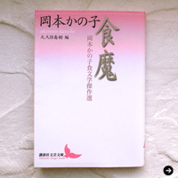 生方ななえ|連載第17回 08