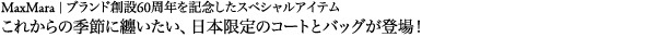 maxmara_hub_text_0928