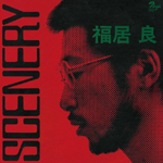 Ryo Fukui / Scenery