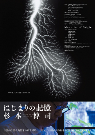 Film "When I Remember Hiroshi Sugimoto"