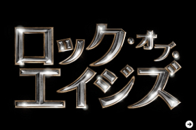 MOVIE|『ロック・オブ・エイジズ』 04