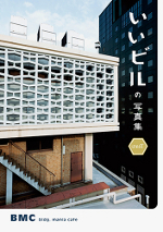 BOOK｜『いいビルの写真集 WEST』 04