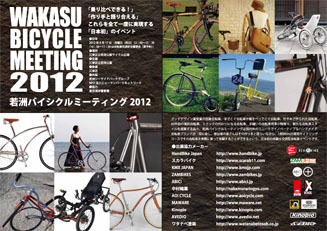 Handmade Bicycles | Wakasu Bicycle Meeting 03