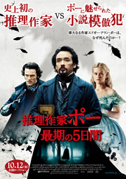 推理作家ポー 最期の5日間 ポスター