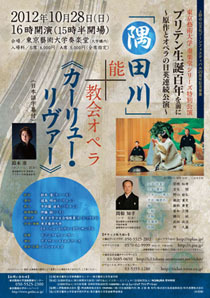 Sumidagawa | Curlew River 04